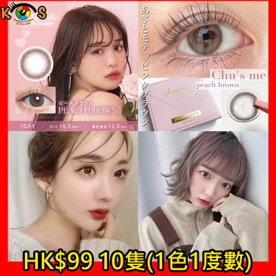 [1Day]Chu's me PEACH BROWN